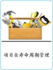 項目管理