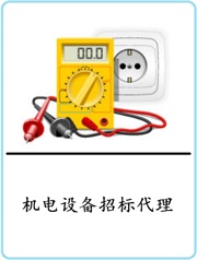 招標代理